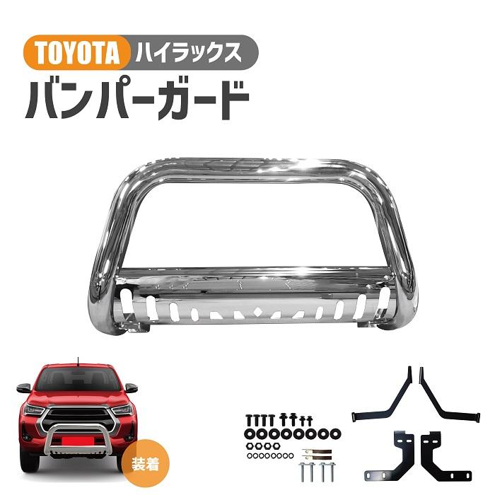 トヨタ ハイラックス 125 系 フロント バンパーガード 後期 クローム 