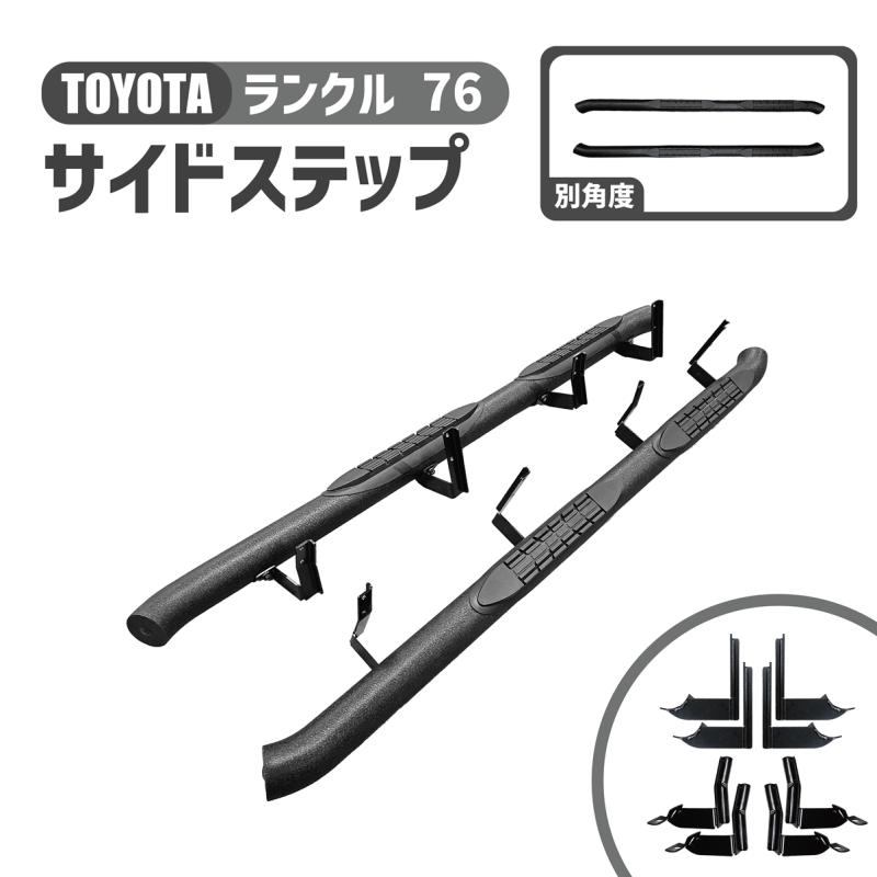 ランクル70再再販　GDJ76W　純正　サイドステップ トヨタ ランドクルーザー 70 76 GDJ76W 再再販 サイドステップ 左右