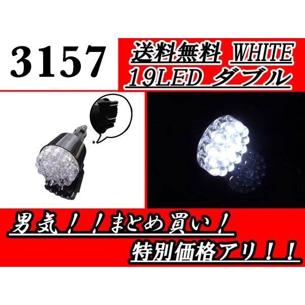 3157 ダブル球 バルブ 19LED ホワイト ウェッジ スーパーホワイト US車用 交換用 送料無料｜auto-parts-jp