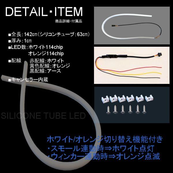 LEDチューブライト照明（在庫２個限定） 高輝度 LED シリコンチューブライト 橙 白 2色切替式 ホワイト