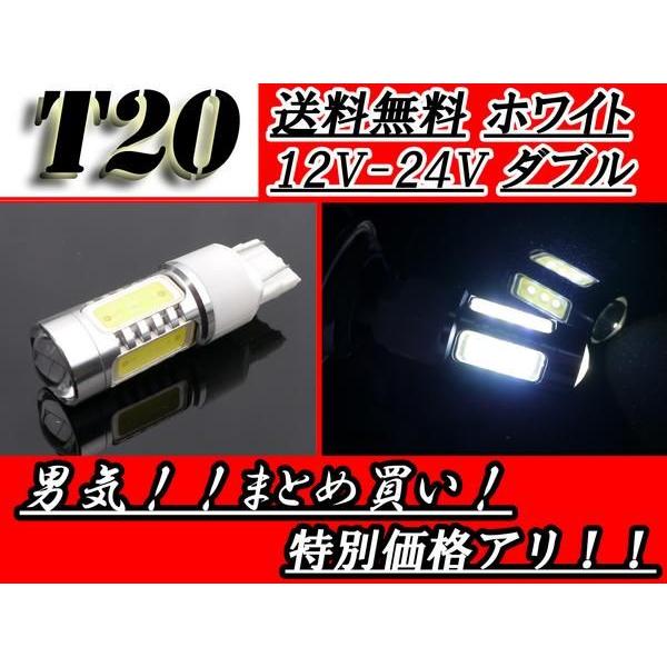 LED T20ダブル球 7443ウェッジ ホワイト 16W 12V-24V 送料無料｜auto-parts-jp