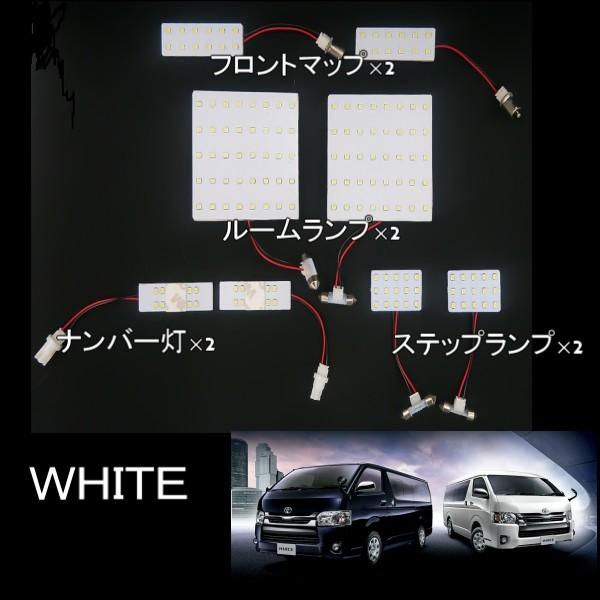 ハイエース LED ルームランプ 8点 セット レジアスエース 200 系 1型 2