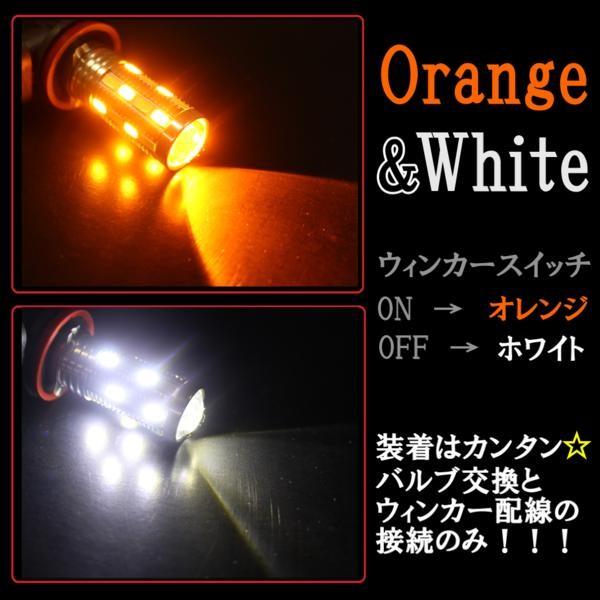 HB4 LEDターンフォグ ホワイト/オレンジ ウィンカー連動 2個