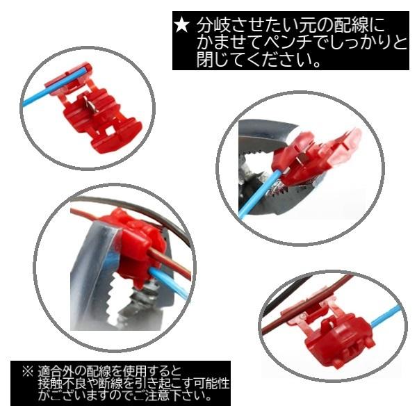 エレクトロタップ 10個 0.5-1.5 12V 84W / 24V 168W 配線コネクター カーナビ ステレオ オーディオ 電源 配線 分岐 定形外送料込｜auto-parts-jp｜06