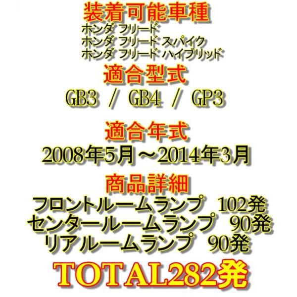 ホンダ フリード 08y? ルームランプ SMD282発 3528chip 白 送料無料｜auto-parts-jp｜02