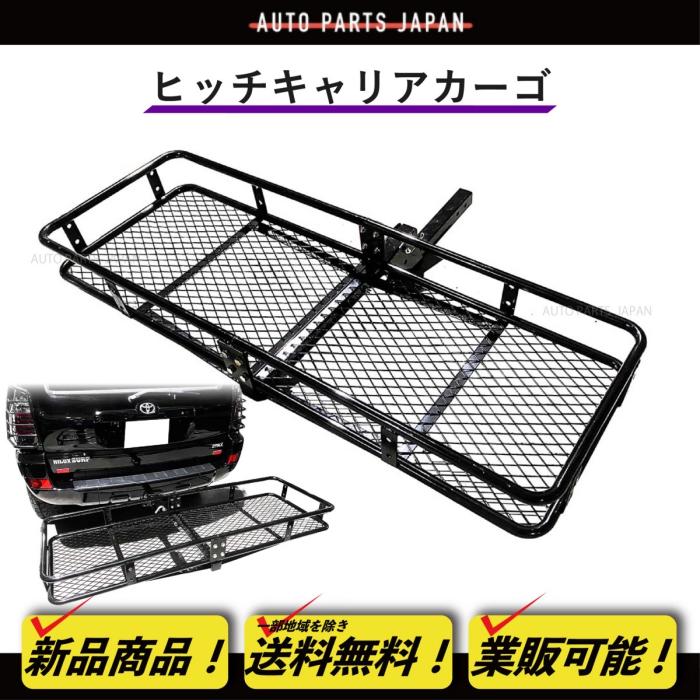 ヒッチキャリア カーゴ 折りたたみ式 150cm x 50cm 2インチ 車用 ヒッチキャリア カーゴ 折りたたみ式 150cm x 50cm 2インチ 車用
