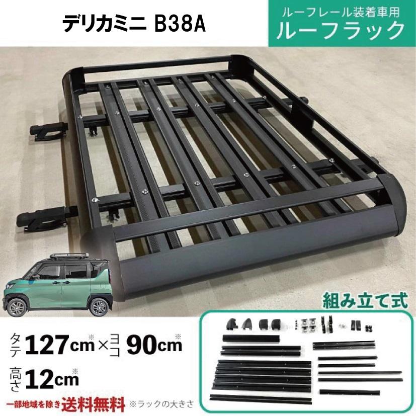 三菱（MITSUBISHI） 汎用 アルミ製 ルーフラック 90x12x127cm ルーフ 