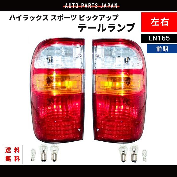 トヨタ ハイラックス スポーツ ピックアップ テールランプ LN165 トヨタ ハイラックス スポーツ ピックアップ テールランプ LN165