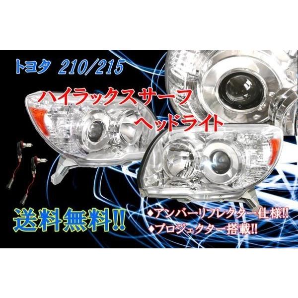59%OFF!】 ヘッドライト トヨタ ハイラックスサーフ 210 215 インナー