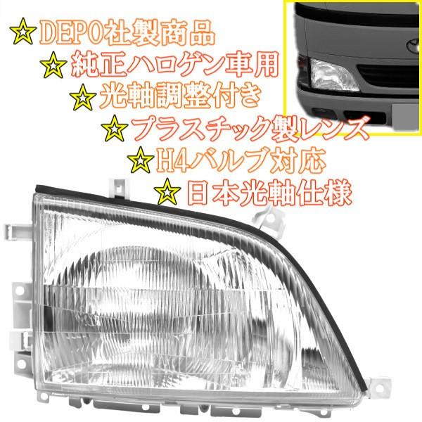 ダイナ トヨエース 前期 中期 クリスタル ヘッドライト 左右 純正