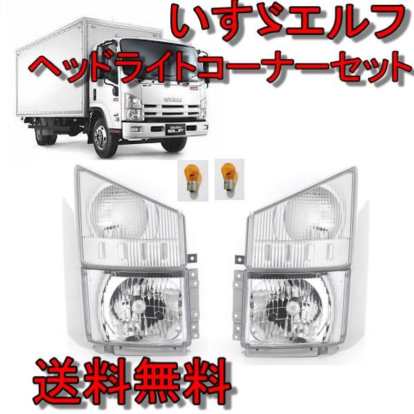いすゞ 07 エルフ クリスタル ヘッドライト & コーナーランプ 左右