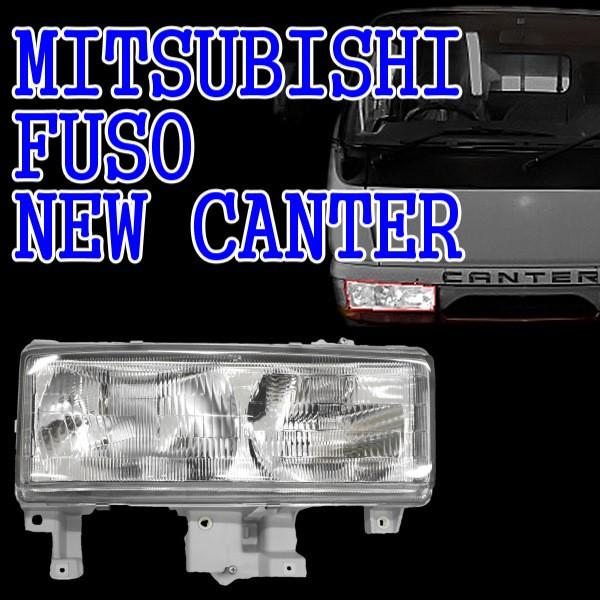 三菱ふそう 2t NEWキャンター クリスタルヘッドライト 右側 純正タイプ