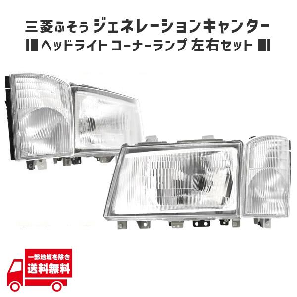 三菱（MITSUBISHI） 三菱ふそう ジェネレーションキャンター