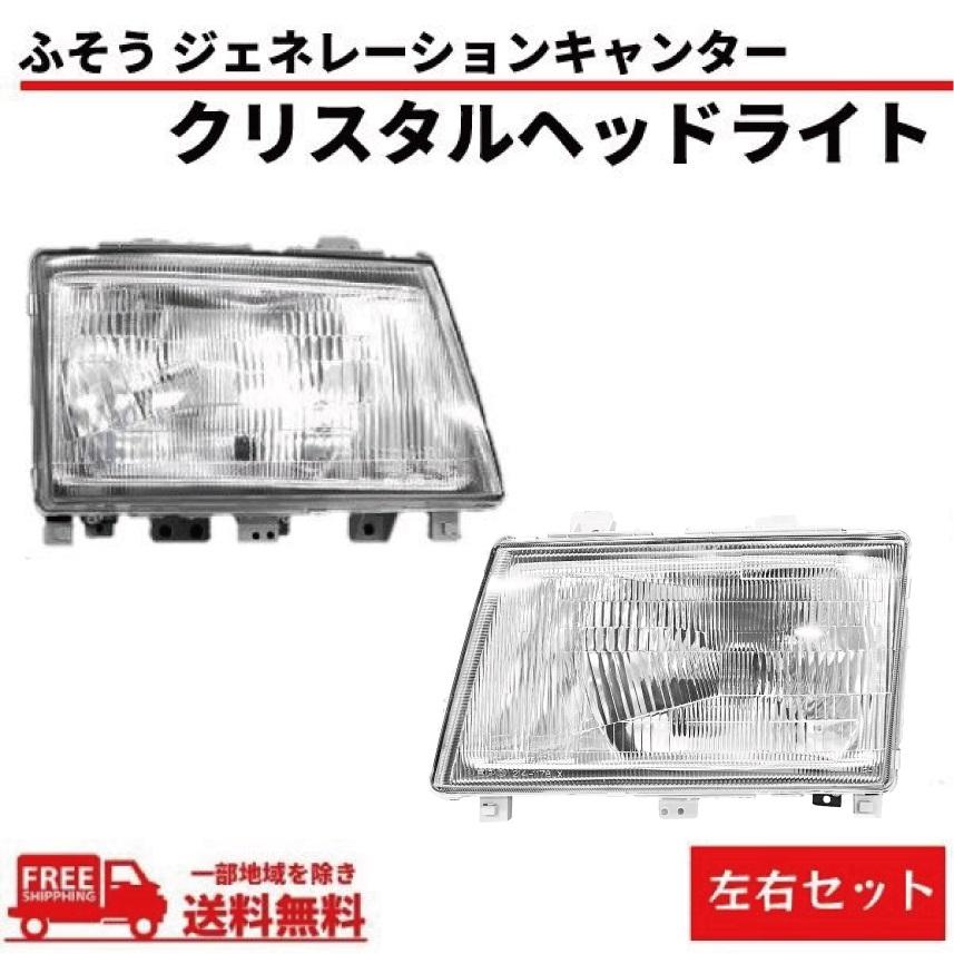 日本光軸 三菱ふそう ジェネレーションキャンター クリスタル ヘッド 