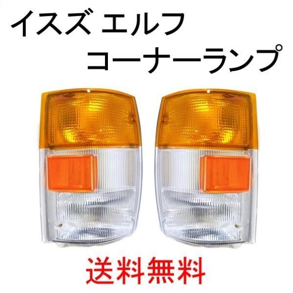 いすゞ　エルフ　ヘッドライト　左側 TYC正規品 いすゞ エルフ 平成2年6月〜平成5年6月 純正タイプ