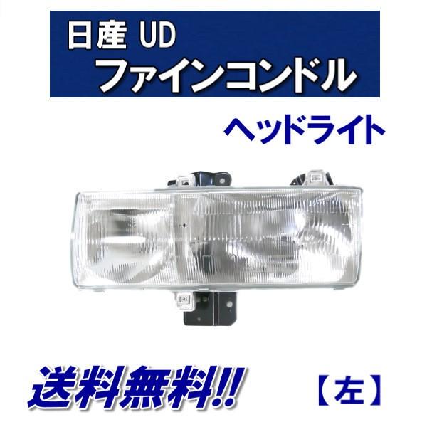 日産 ディーゼル UD ファイン コンドル ヘッドライト フロント クリア 左 日本光軸仕様 26013-30Z09 26013-30Z78 台湾 DEPO