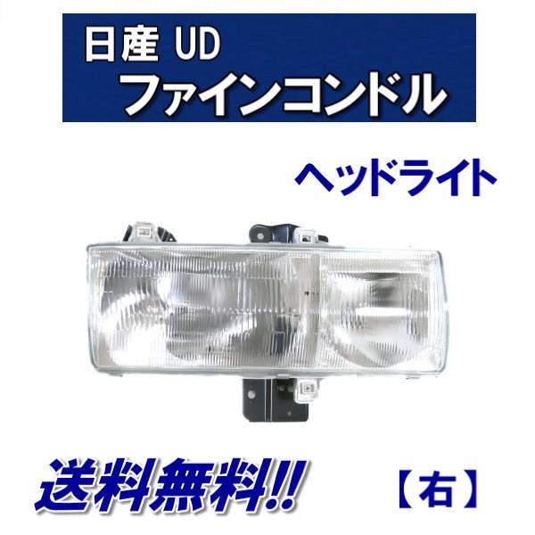 日産 ディーゼル UD ファイン コンドル フロント クリア ヘッドライト 右 日本光軸仕様 26010-30Z09 24V PK250 PKC21 台湾 DEPO