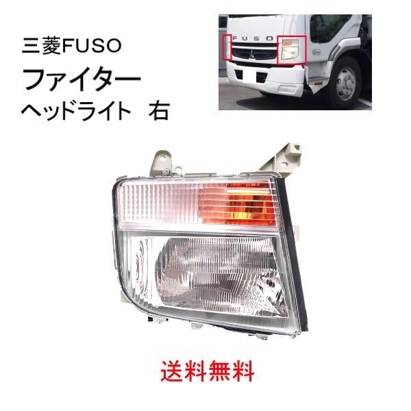 送料無料 三菱 ふそう ファイター ハロゲン クリア ヘッドライト 24V