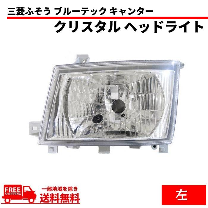 三菱ふそう ブルーテック キャンター 日本光軸仕様 ヘッドライト 