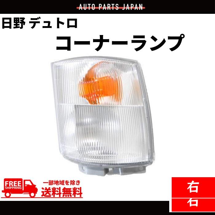 ととのすけ様専用 日野 超希少 メッキ加工済 コーナーレンズ 【公式通販】