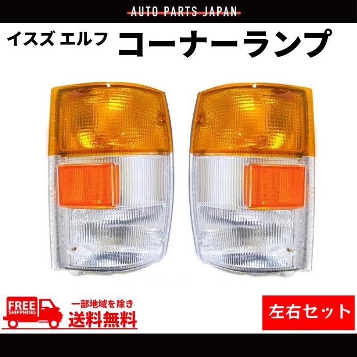 いすゞ純正　NKR88エルフELF 左　ターンシグナルランプ　コーナーランプ いすゞ純正NKR88エルフELF 左ターンシグナルランプコーナーランプ