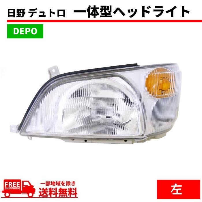 日野 デュトロ ヘッドライト コーナーランプ 一体型 左