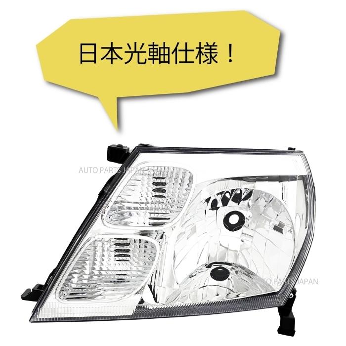 ハイエース 送料無料 トヨタ グランビア 10系 16系 日本光軸 社外品