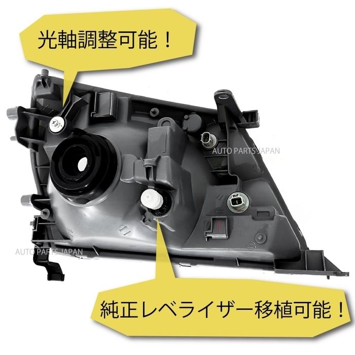 ハイエース 送料無料 トヨタ グランビア 10系 16系 日本光軸 社外品