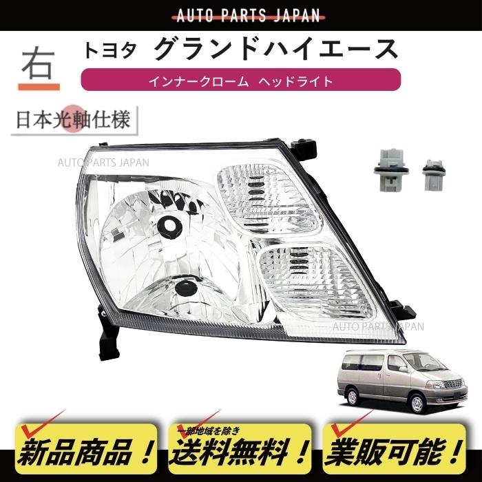 みつページ ハイエース 送料無料 トヨタ グランドハイエース 10系 16系 日本