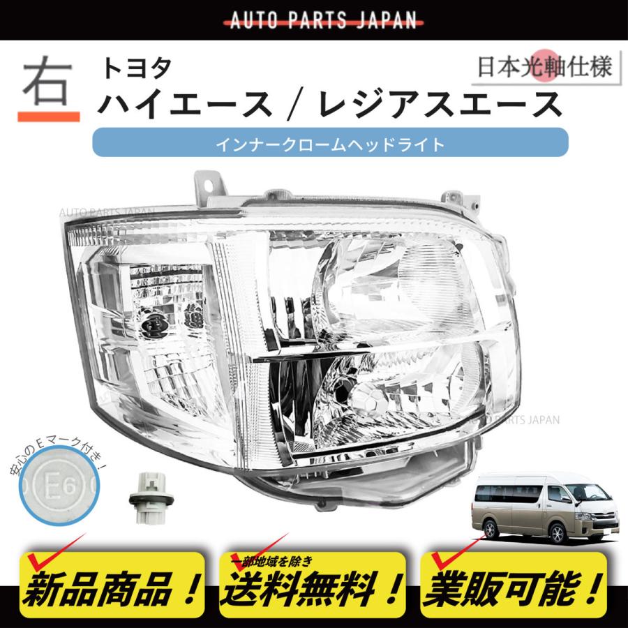 ハイエース 送料込 トヨタ 日本光軸 DEPO ヘッドライト 右 200 ハイエース 送料込 トヨタ 日本光軸 DEPO ヘッドライト 右 200