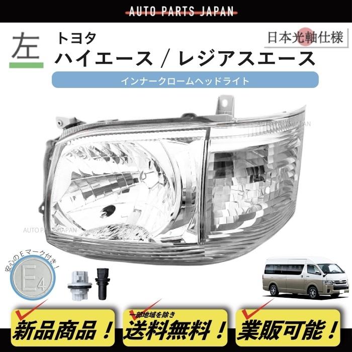 シャノル（3BF-TRH200V）純正LEDヘッドライト 12V 日本製 シャノル（3BF-TRH200V）純正LEDヘッドライト 12V 日本製 楽天