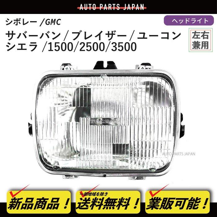 05年シボレーサバーバン　ヘッドライトブラケット左右 送料込 シボレー GMC ユーコン サバーバン 角目用 角灯 ヘッドライト