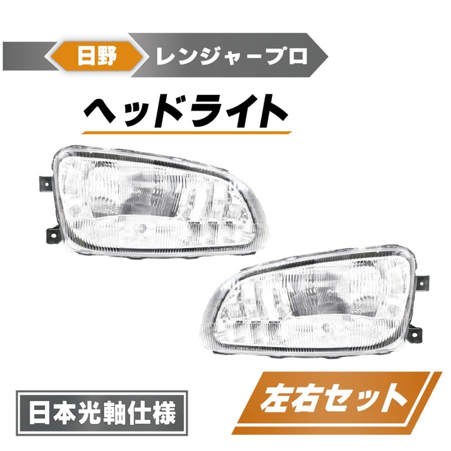 日野 レンジャー プロ ヘッドライト ハロゲン車 FC6J FC7J FC9J FD7J