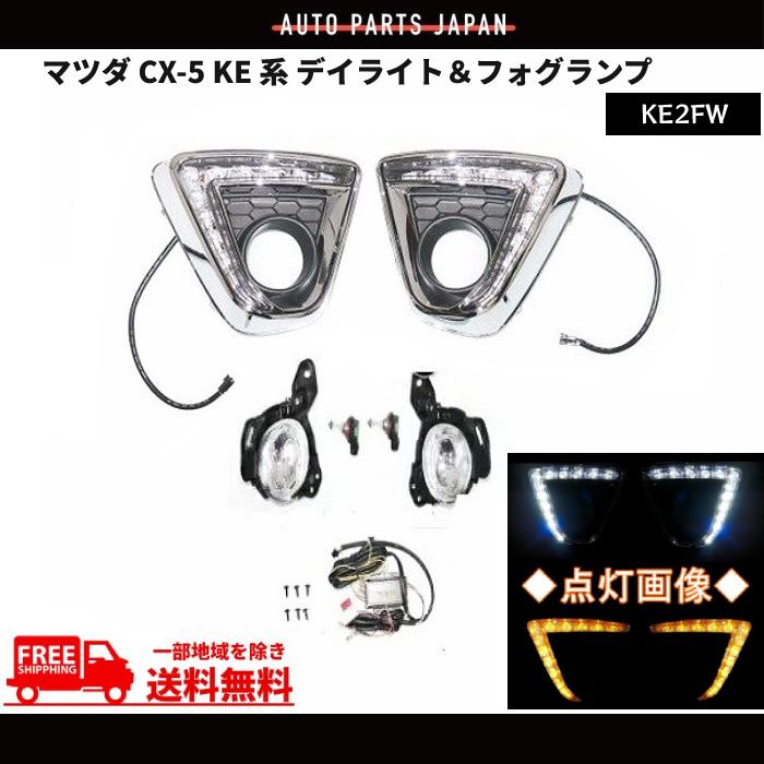 マツダ 純正 CX-5 KE2FW フォグランプ(左右) 114-41977 2025年