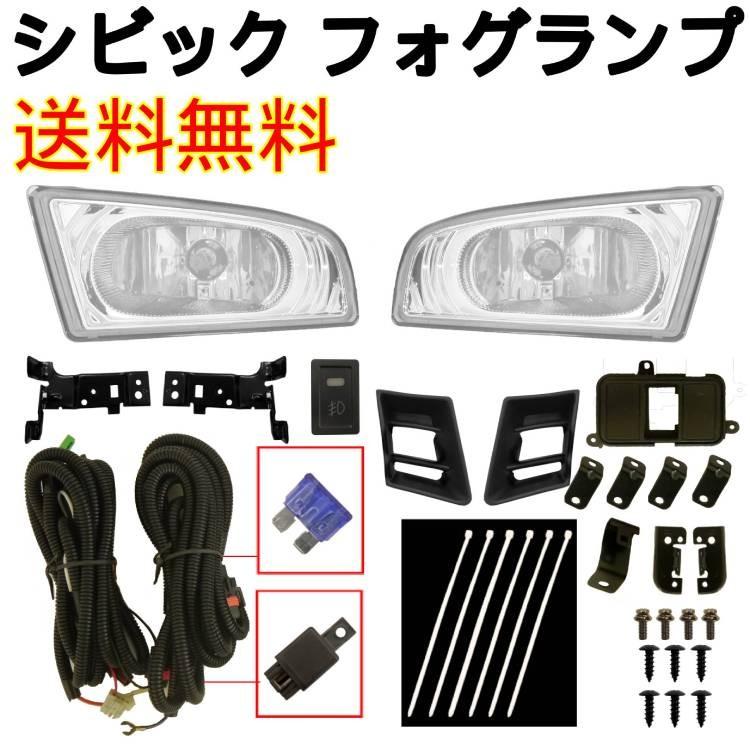 シビック セダン FD1 FD2 06-08y フロント フォグ フォグランプ フォグ