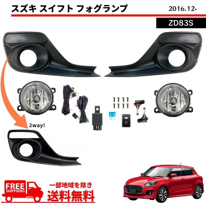 スズキ スイフト フォグランプ 2016y- ZC83S フロント ガラス