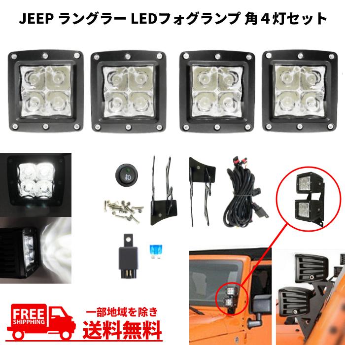 WARN フォグ　作業灯　2個セット　jkラングラー　ピラーステー付き WARN フォグ 作業灯 2個セット jkラングラー ピラーステー付き