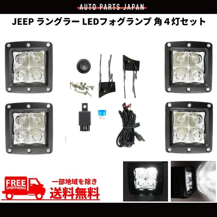 ジープ JEEP JK ラングラー フロントピラー フォグランプ ブラケット セット 作業灯 ワークライト 2連 4灯 ステー キット Aピラー 送料無料｜auto-parts-jp