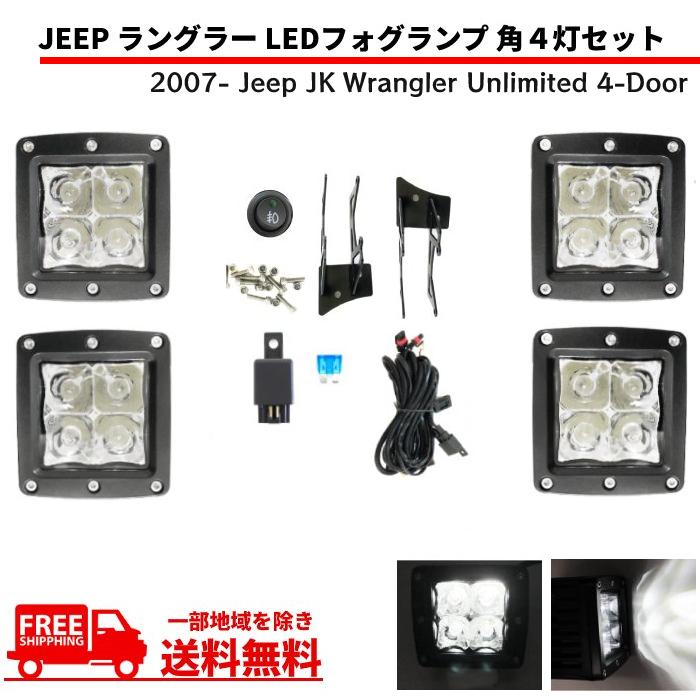 ミツビシ　ジープ　フォグランプ 2個セット ジープ JEEP JK ラングラー フォグランプ アンリミテッド フロント