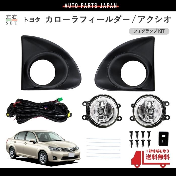 送込 トヨタ カローラ フィールダー アクシオ 2012y- AXIO 前期 160系 