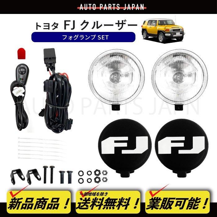 送料無料 汎用トヨタ FJクルーザー 2007y- GSJ15W フロント