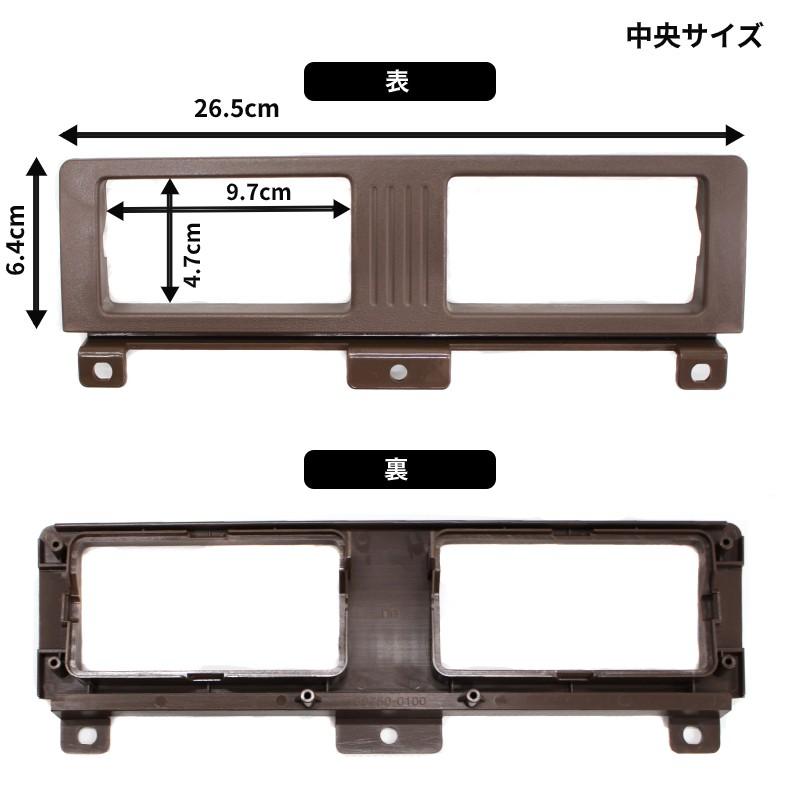 ダットサン & テラノ D21 エアコン 吹き出し口 左右中 セット ダクト 茶 枠 ダットラ ハードボディ ミニトラック トラック  送料無料｜auto-parts-jp｜02