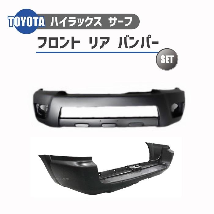 トヨタ ハイラックス サーフ 210 215 後期 フロント バンパー リア