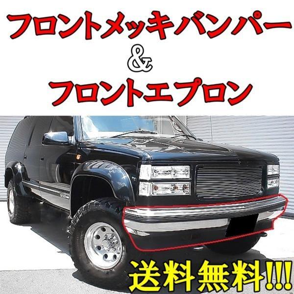 肌触りがいい オートパーツジャパンシボレー GMC タホ サバーバン