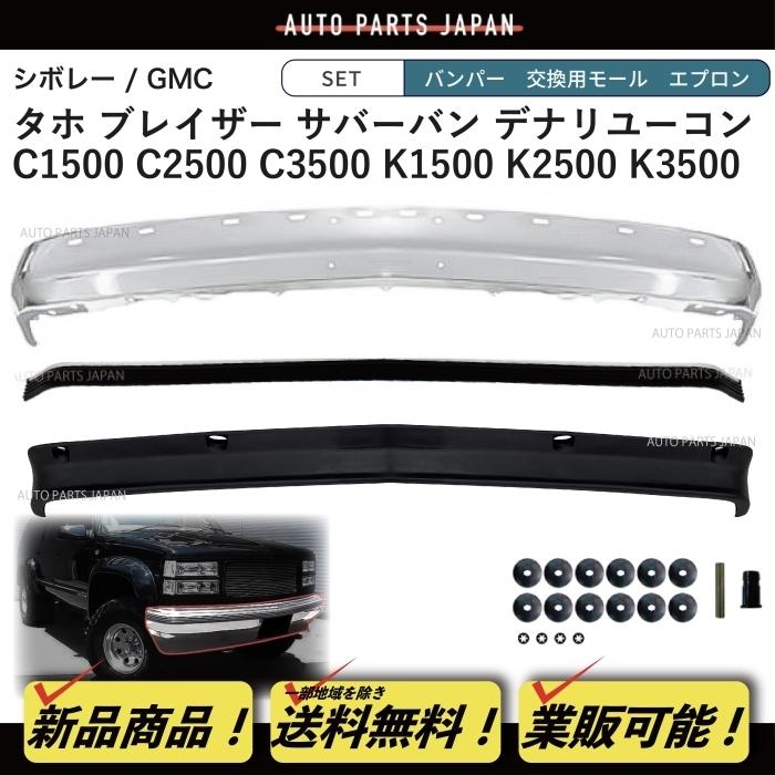最大51％オフ！ オートパーツジャパン送込 シボレー GMC タホ