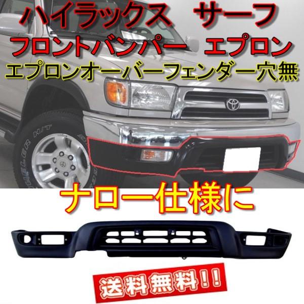 SUV汎用　フロントパイプバンパー　ランクル　サーフなど ハイラックス サーフ RZN180W RZN185W VZN180W VZN185W KZN185G