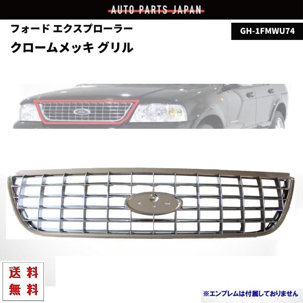 Ford エクスプローラートラック 純正フロントグリル クロームメッキ フォード エクスプローラー フロント オールクロームメッキグリル 02y