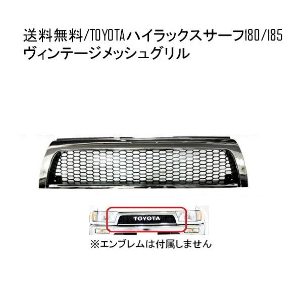 ハイラックス トヨタ サーフ 180 185 18 系 フロント ヴィンテージ