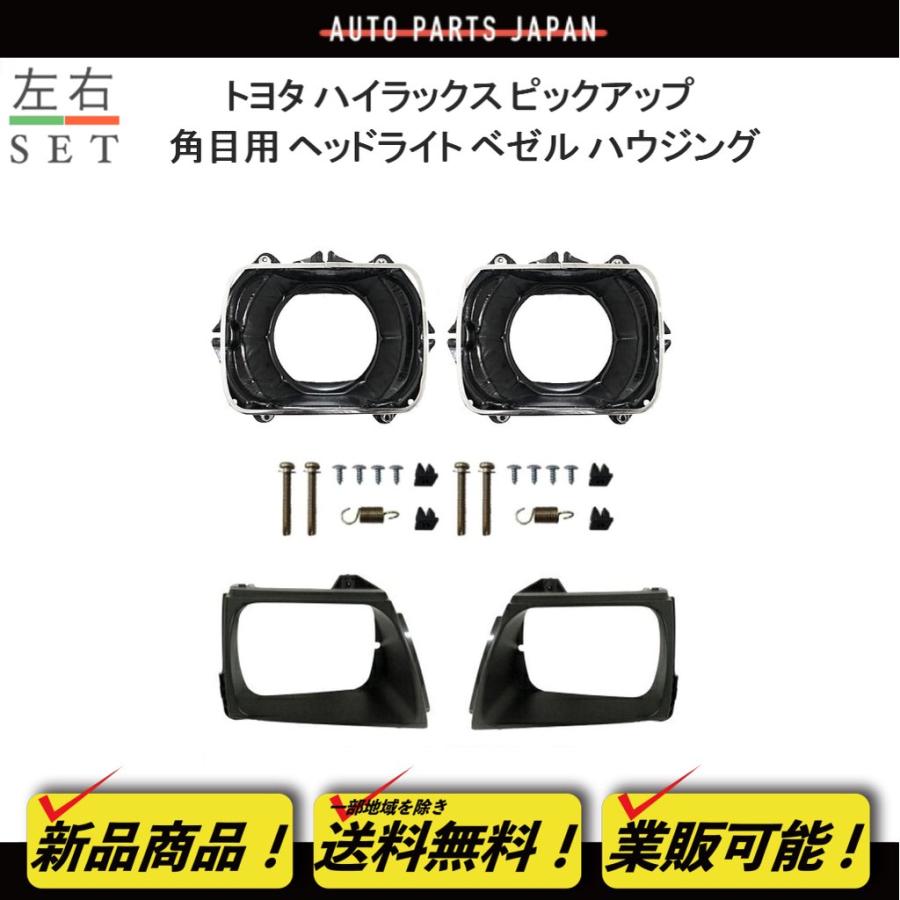 ハイラックス トヨタ ピックアップ トラック 角目 ヘッドライト