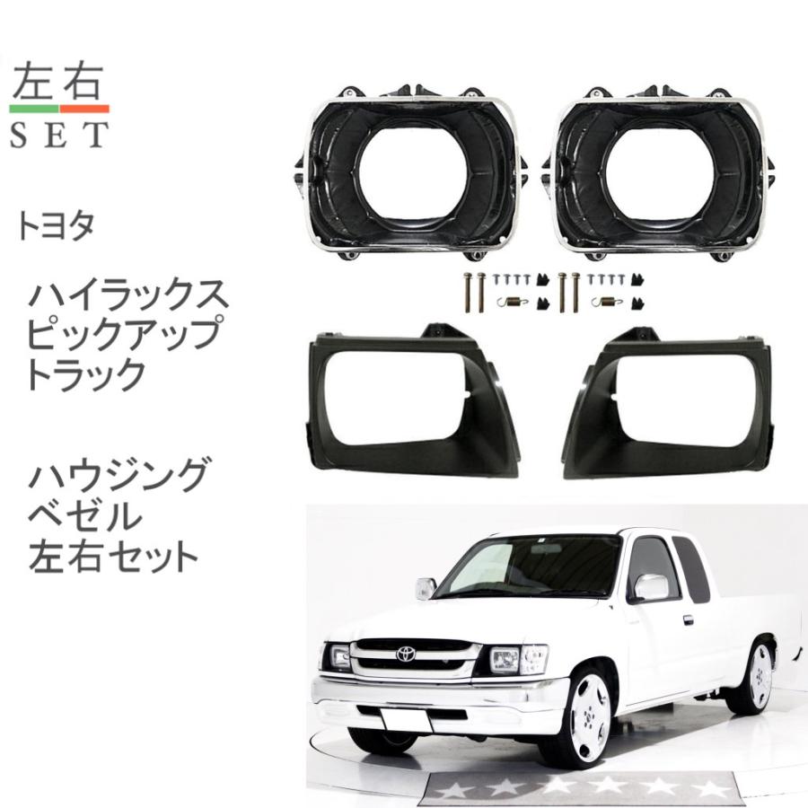 トヨタ ハイラックス ピックアップ トラック 角目 ヘッドライト